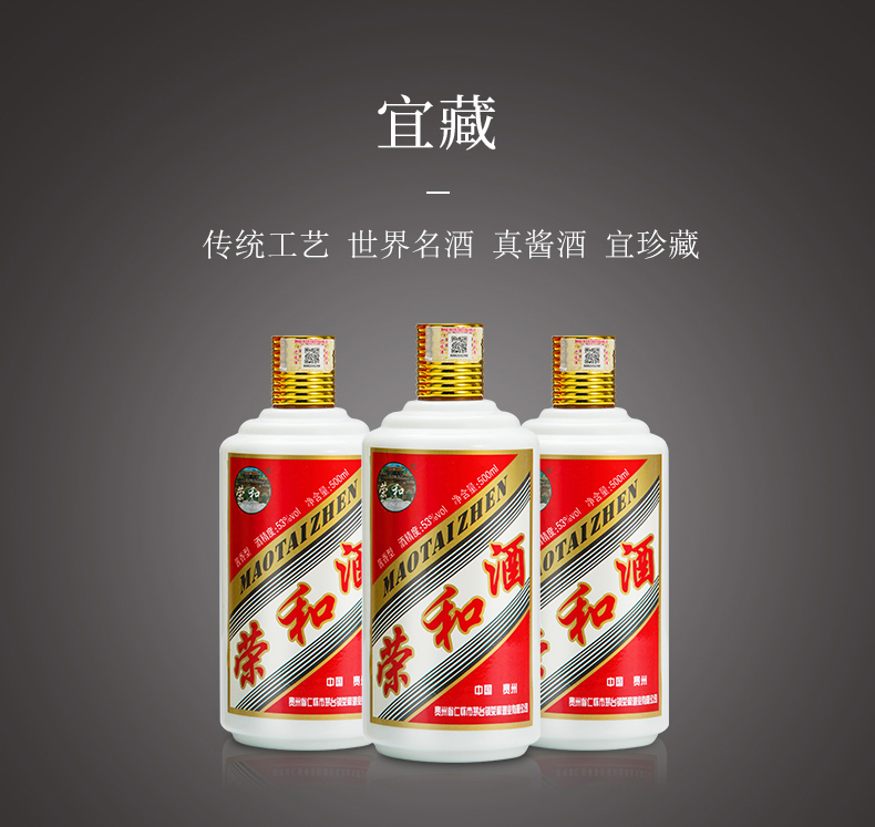 贵州荣和酒(珍藏15)_16.jpg
